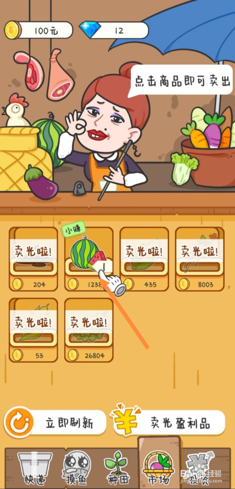 种田重启人生怎么卖西瓜