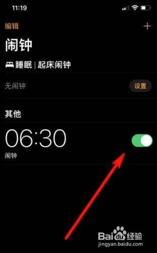苹果12定的闹钟为什么不响怎么办