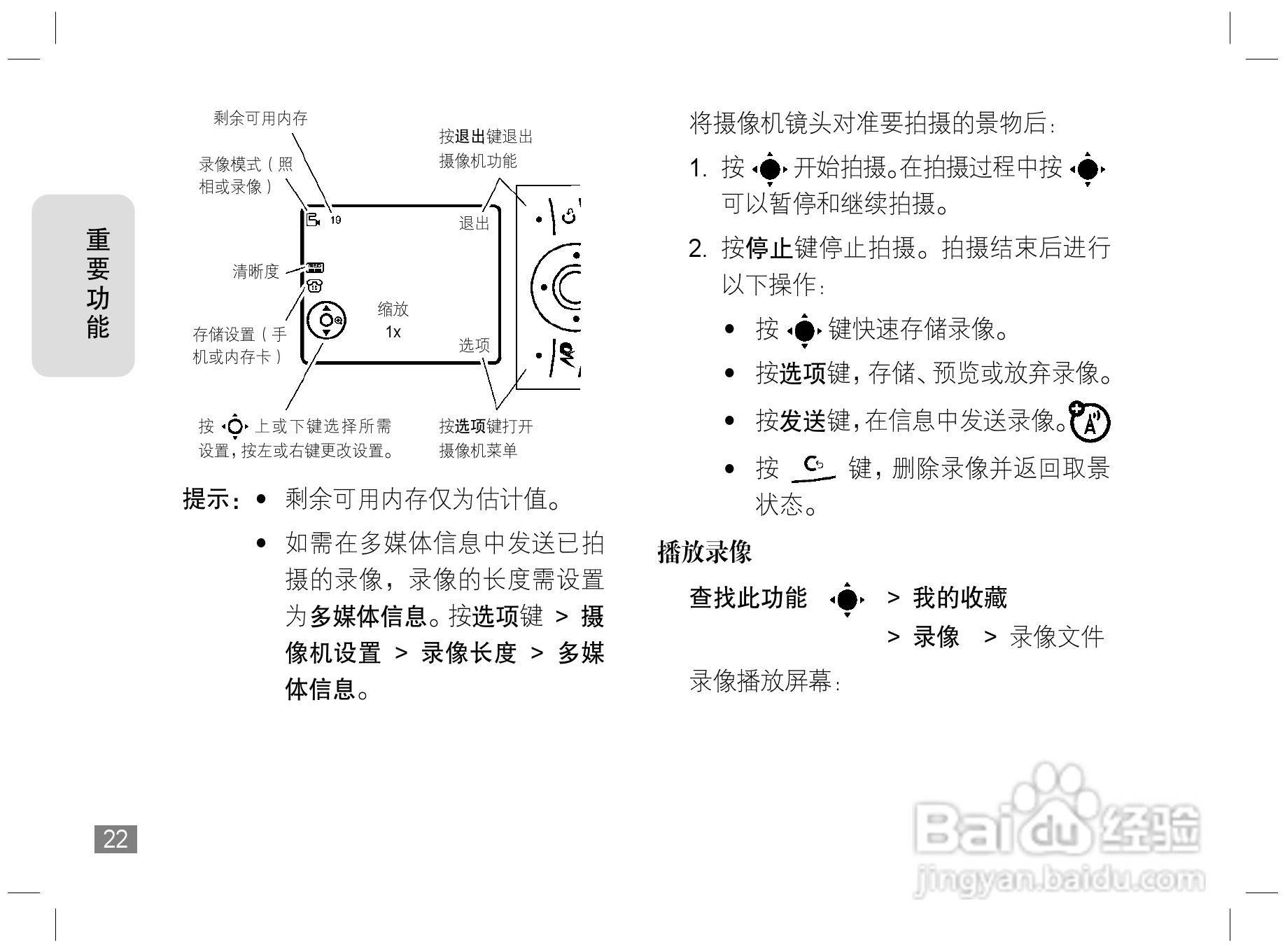 摩托罗拉L72手机使用说明书:[3]