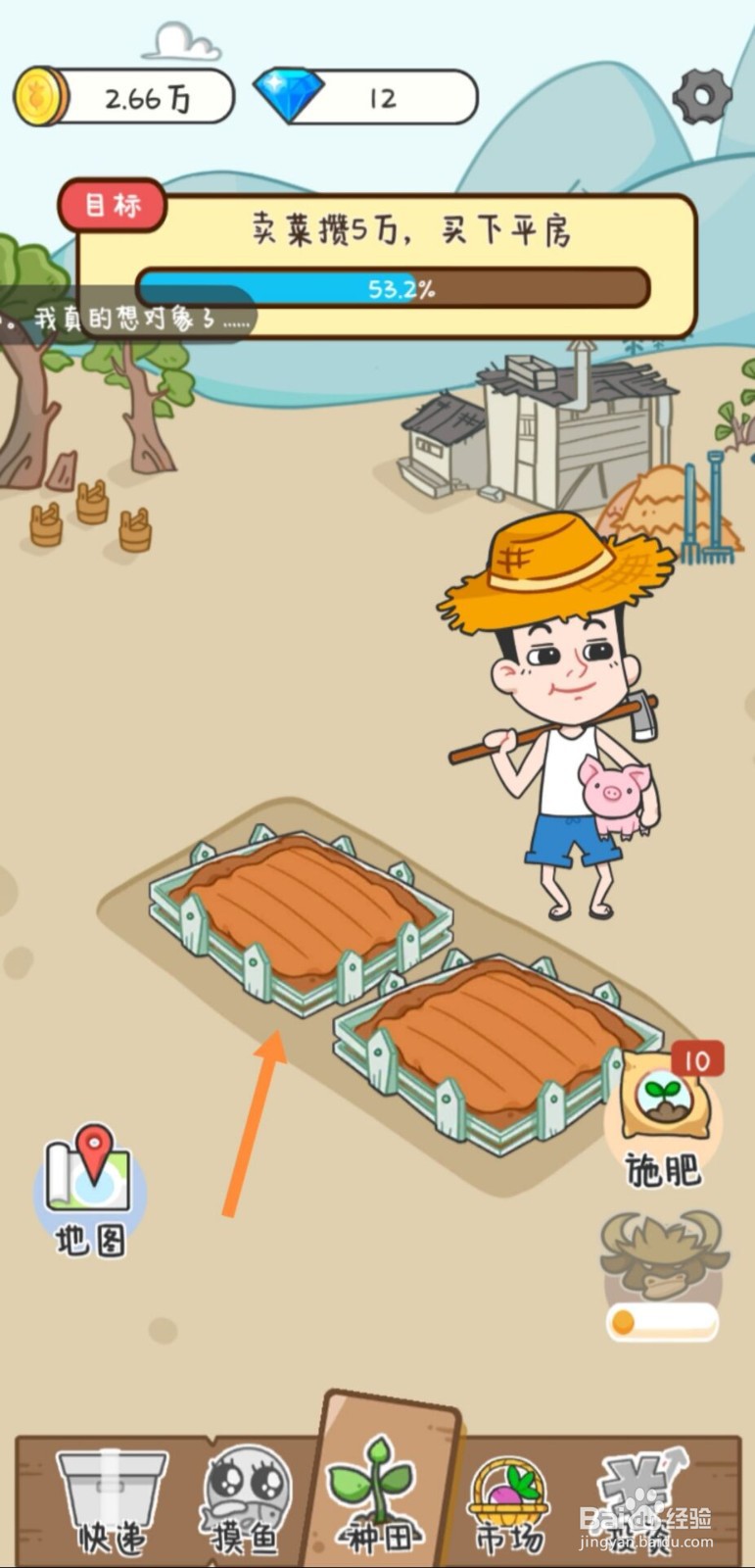 种田重启人生怎么收获农作物