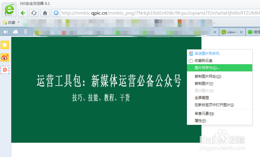 怎样保存微信公众号（订阅号服务号）里的封面图