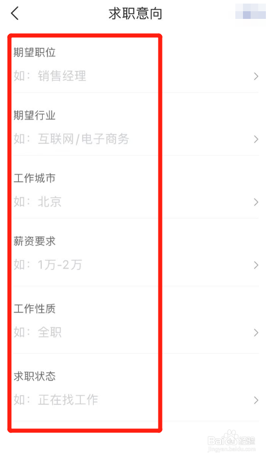 怎么在智联招聘里面设置求职意向