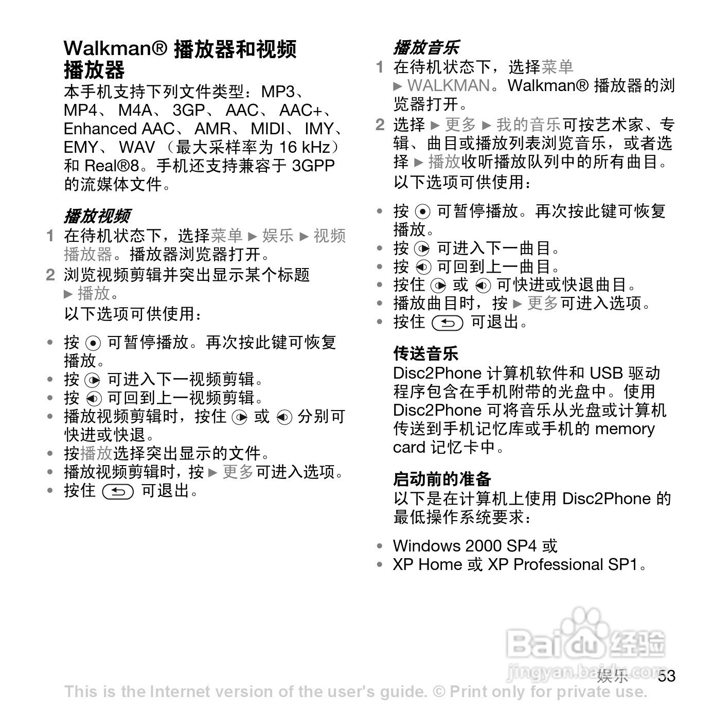 索爱W888c手机使用说明书:[6]