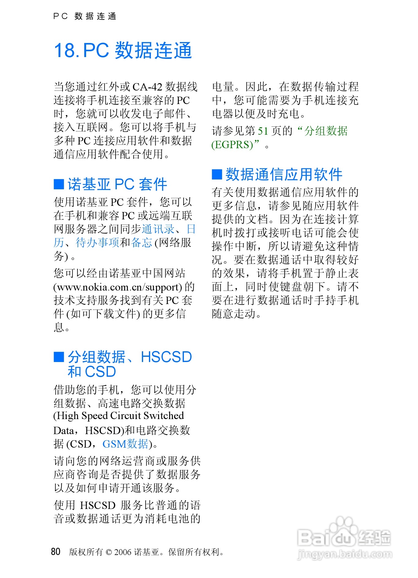诺基亚5070手机使用说明书:[9]
