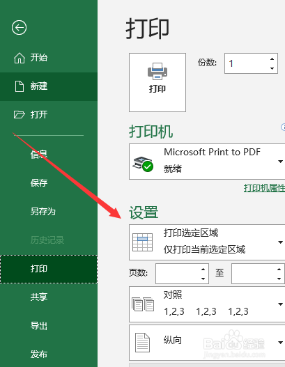 Excel2019版本打印的时候如何设置页边距