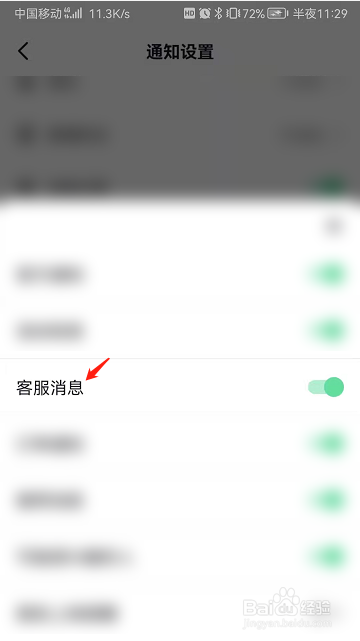 抖音客服消息提醒功能怎么开启