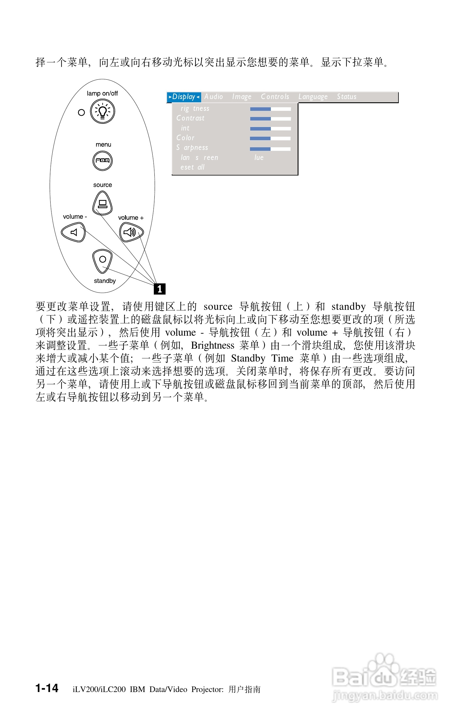 IBM iLV200投影机说明书:[3]