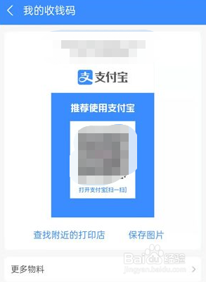 支付宝在哪里打开商家二维码