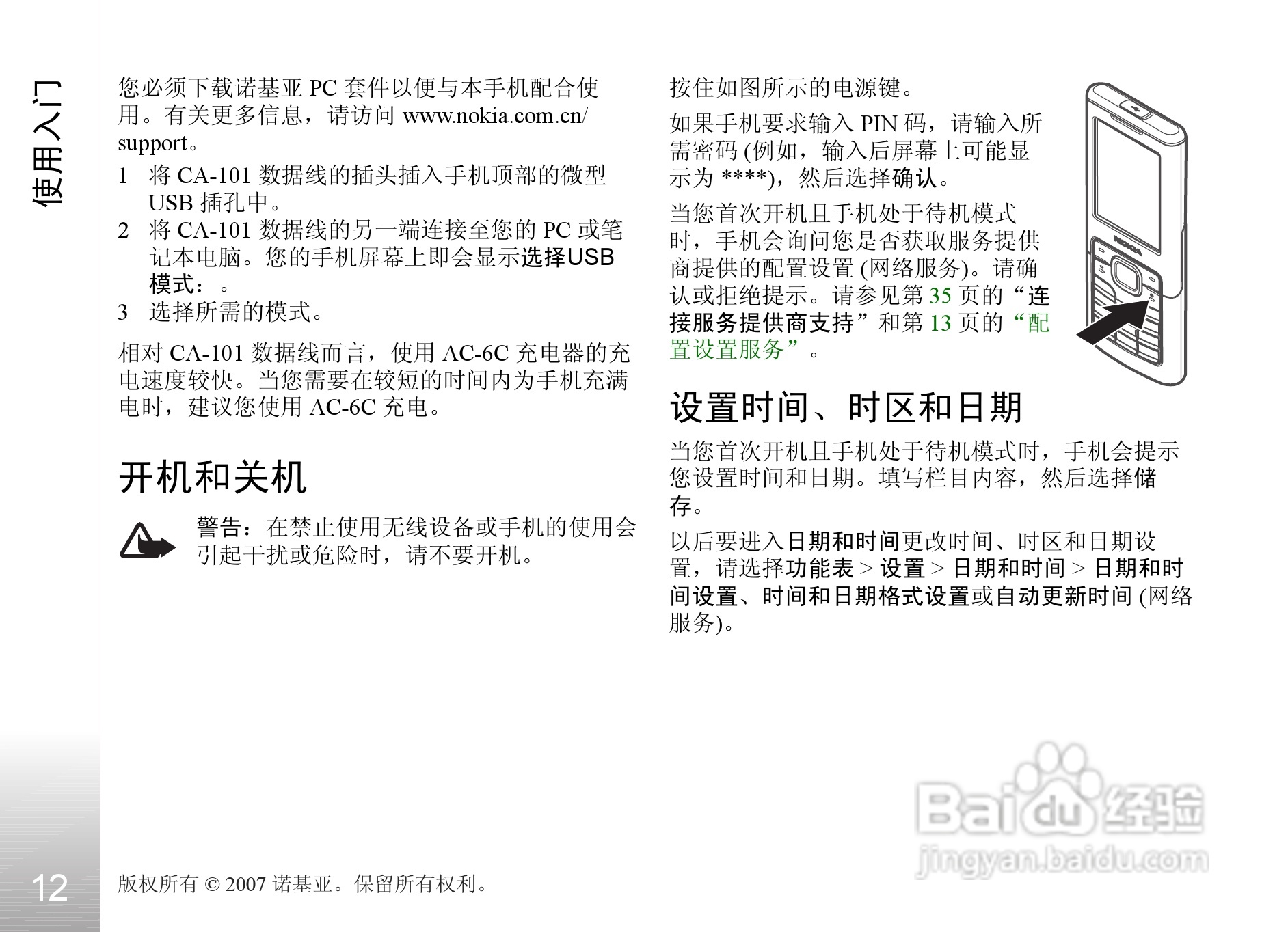 诺基亚6500c手机使用说明书:[2]