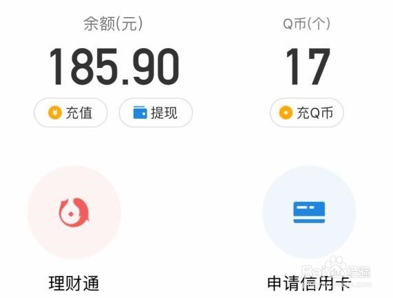 <b>教你收到的QQ红包怎么用</b>