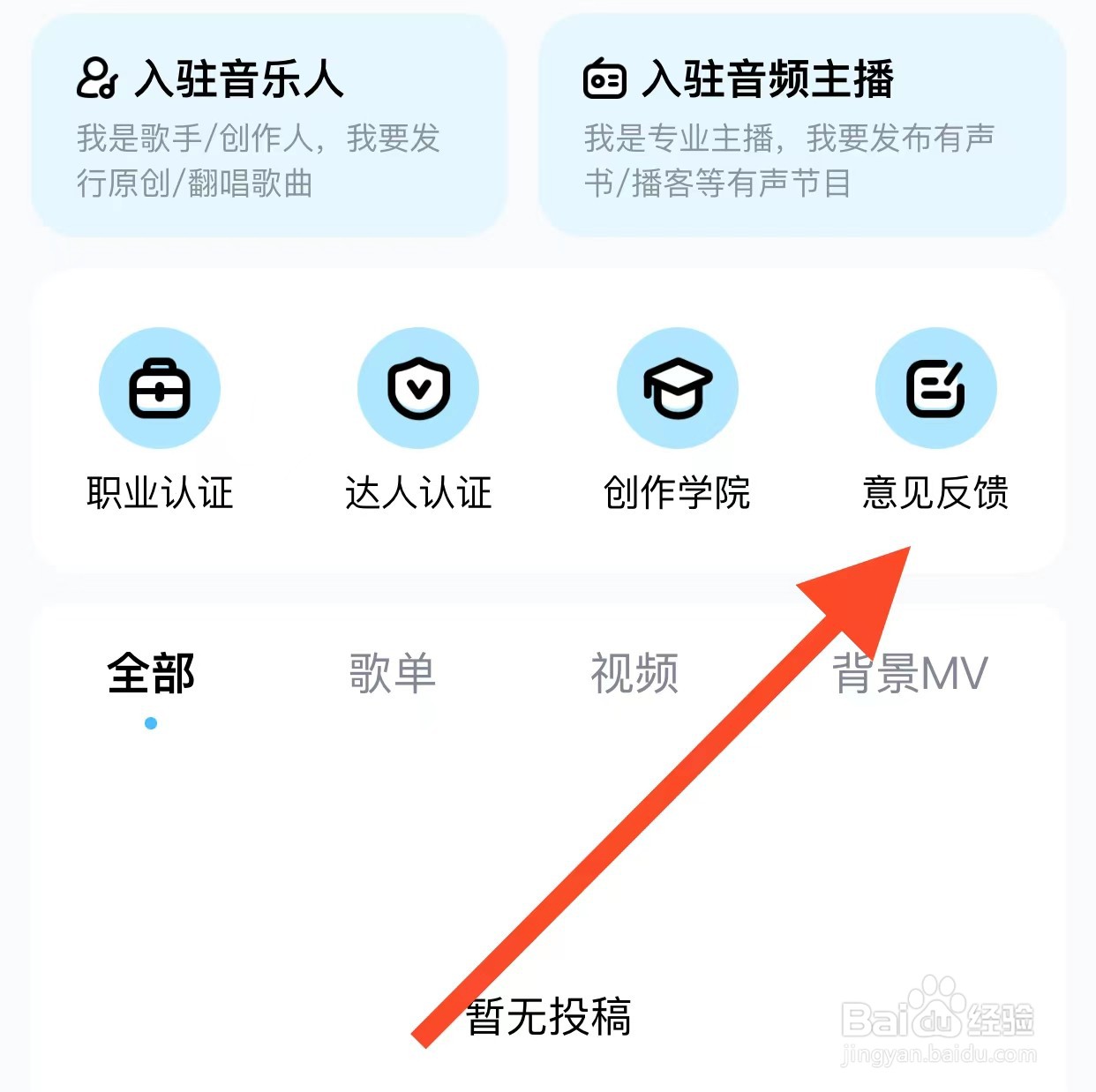 酷狗音乐APP怎么找到意见反馈？