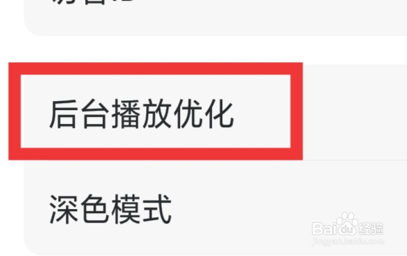 克拉克拉怎样设置后台播放优化功能