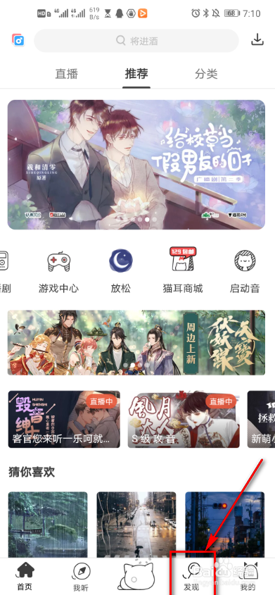 猫耳fm剧情索引怎么找