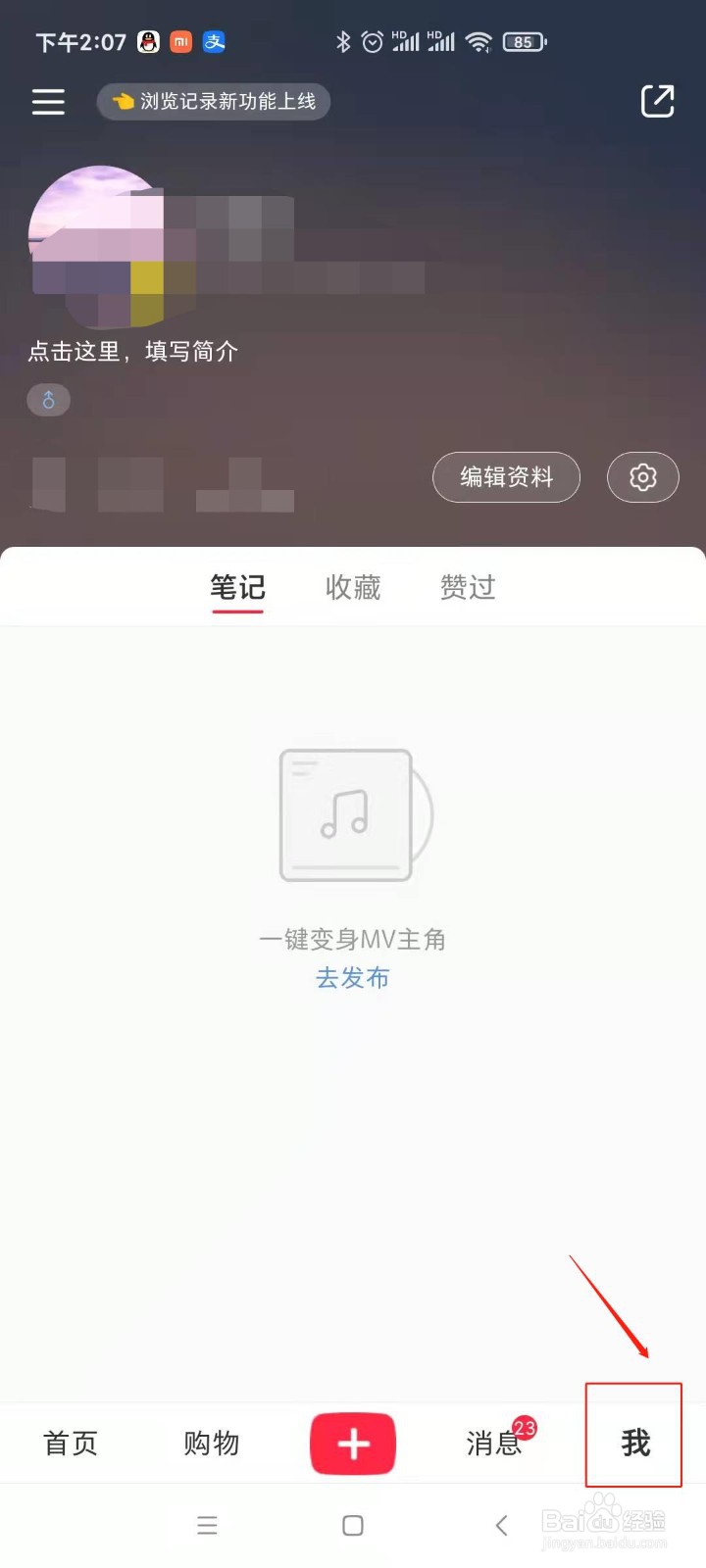 小红书怎样查看收藏夹?