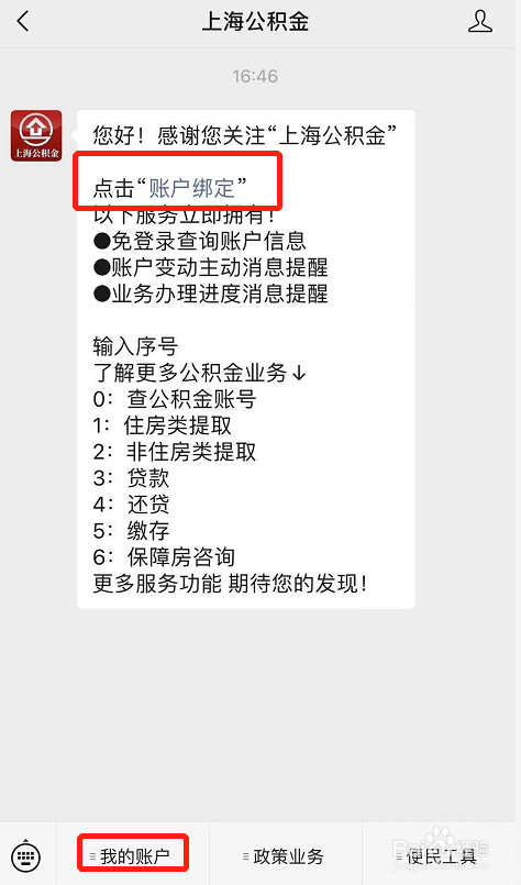 微信如何查看公积金账户