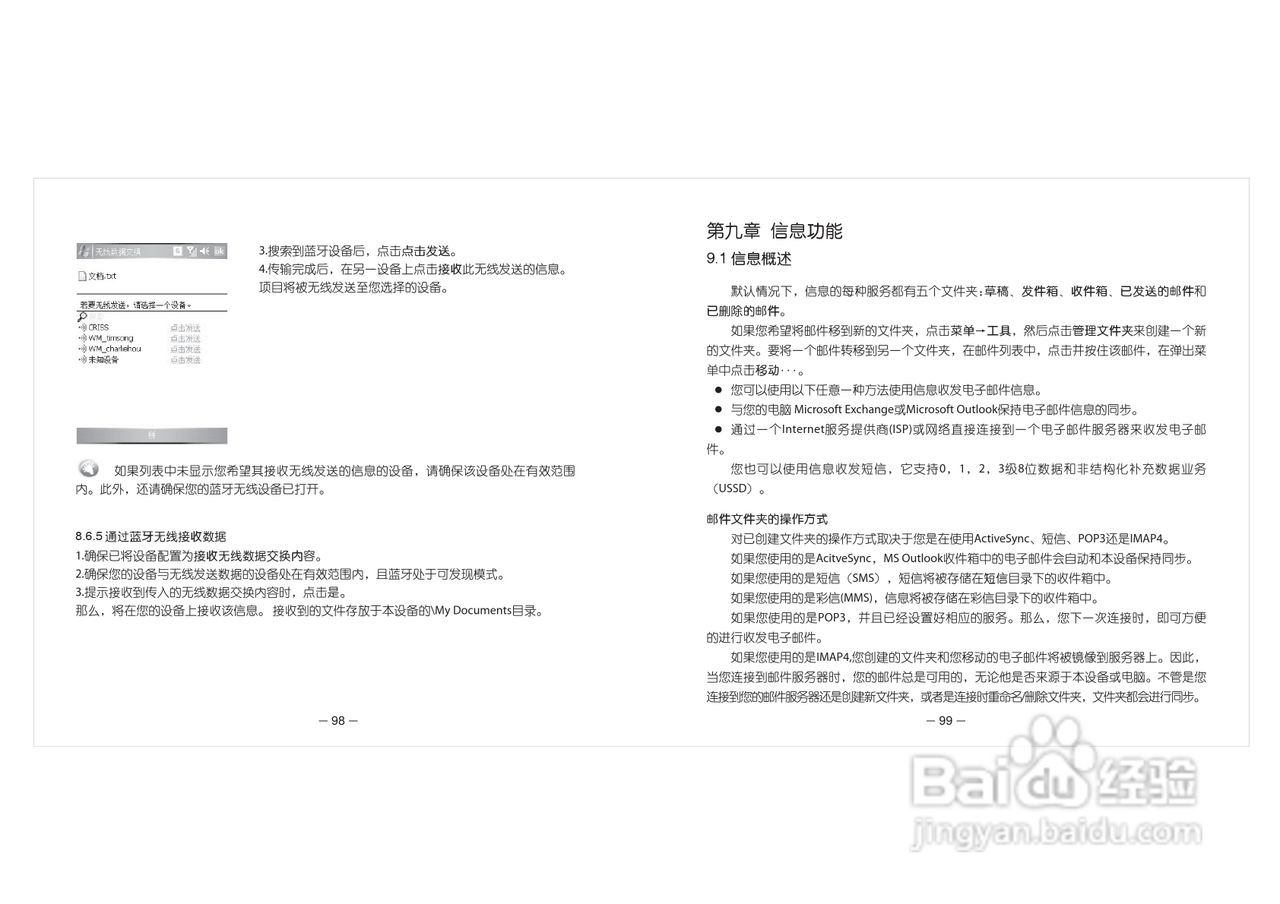 多普达Dopod D802手机使用说明书:[6]