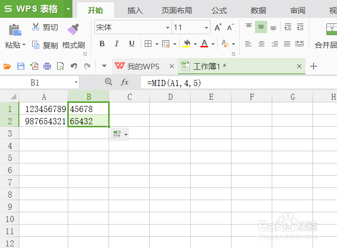 wps表格中mid函数怎么用