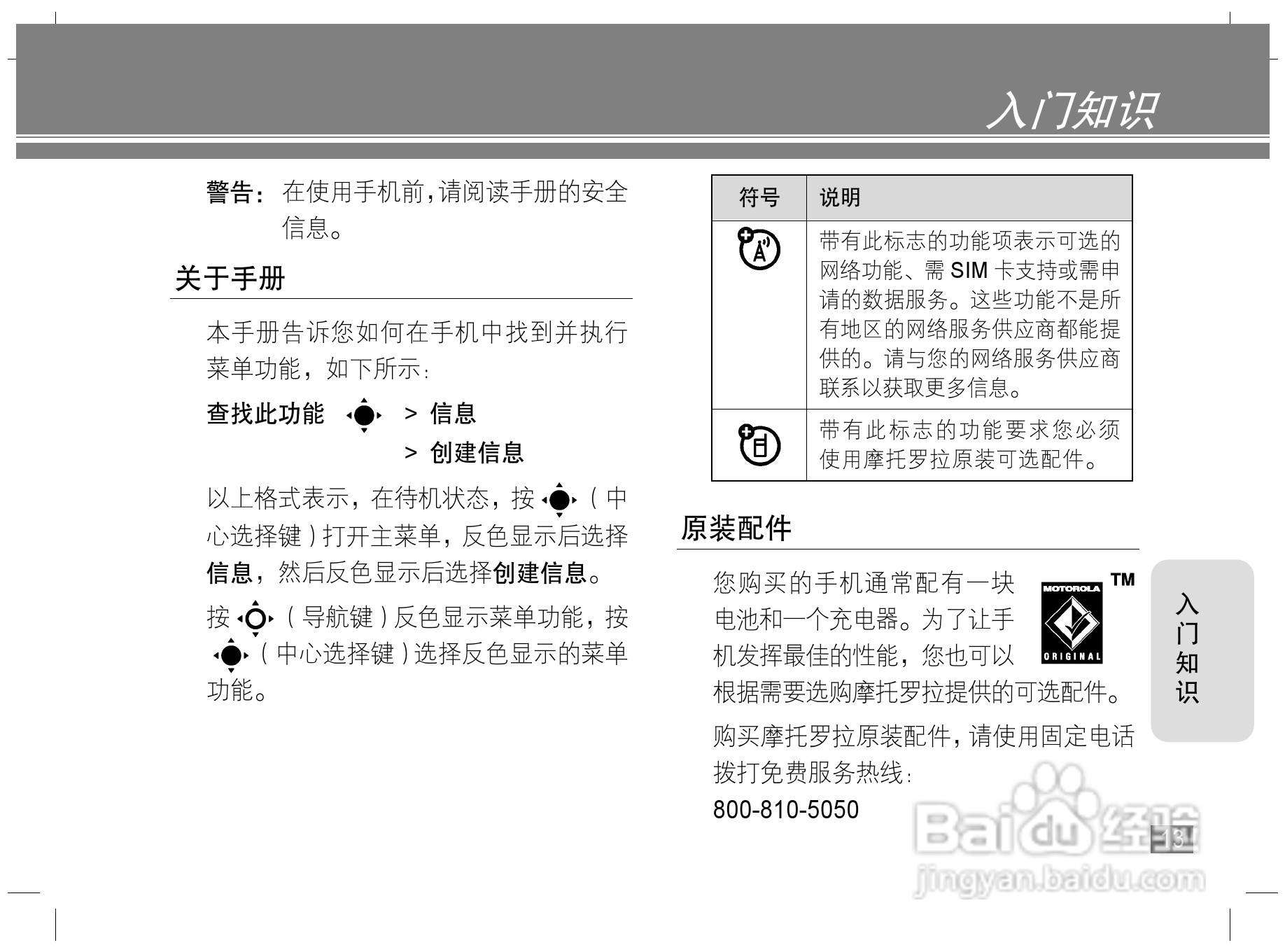 摩托罗拉Z6手机使用说明书:[2]