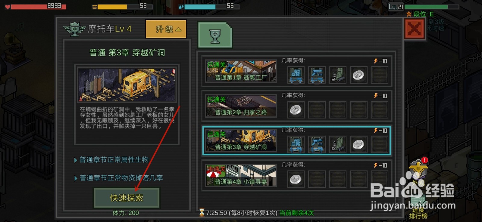 像素危城怎么探索