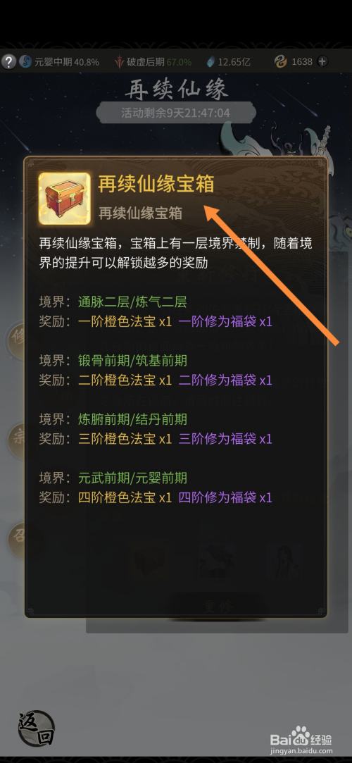 一念逍遥再续仙缘宝箱怎么获得