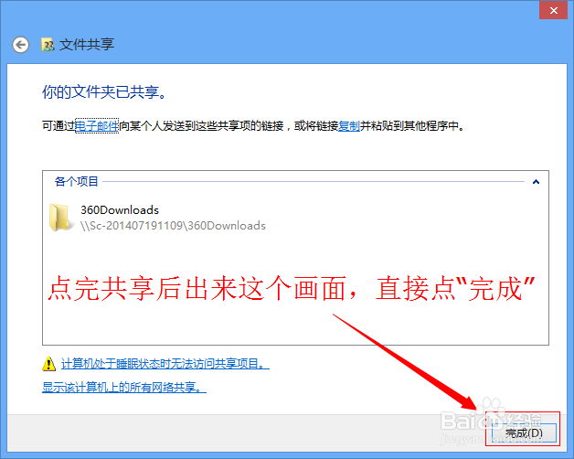 Win7 、Win8局域网共享详细教程(图文)