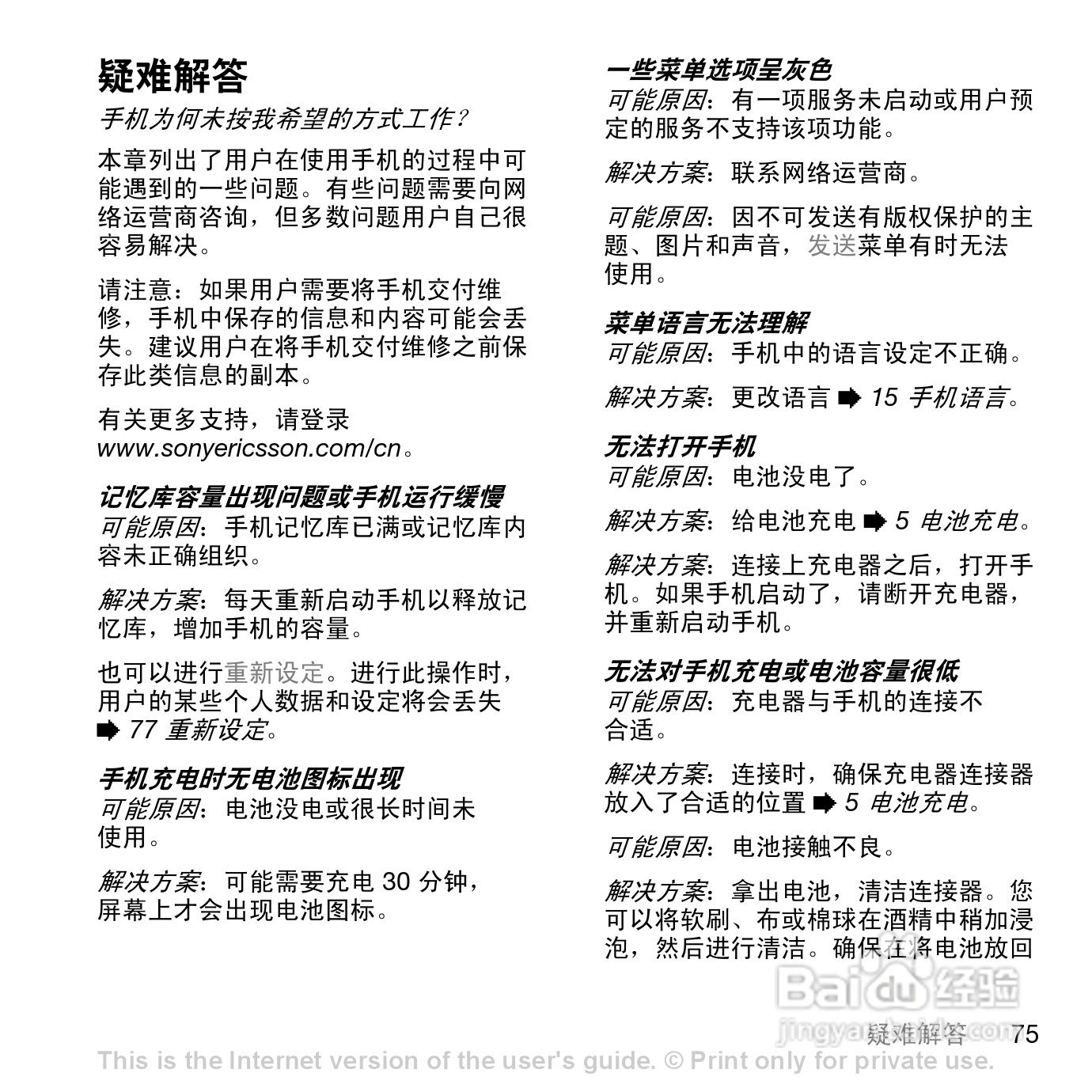 索爱K790c手机使用说明书:[8]