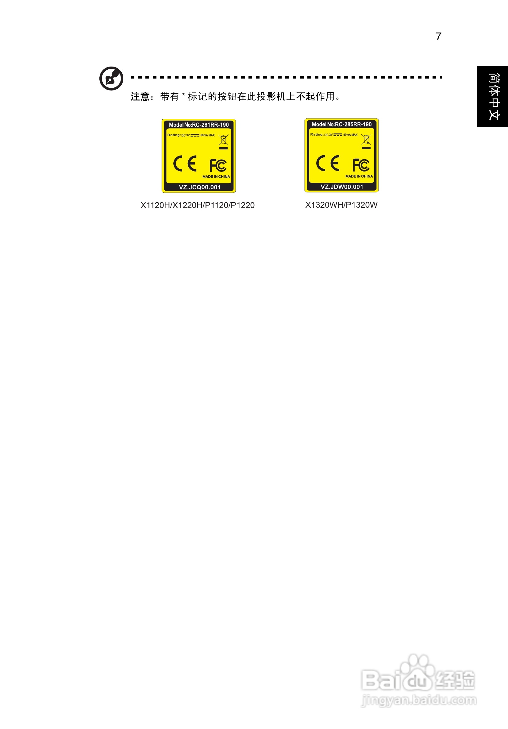 Acer X1120H投影机使用说明书:[2]