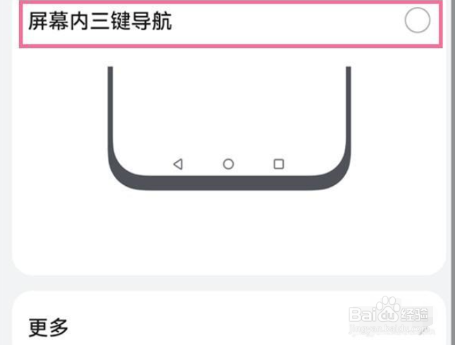 华为手机怎么开启三键导航
