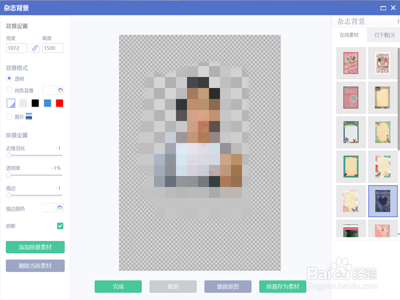 美图秀秀如何更换证件照背景颜色