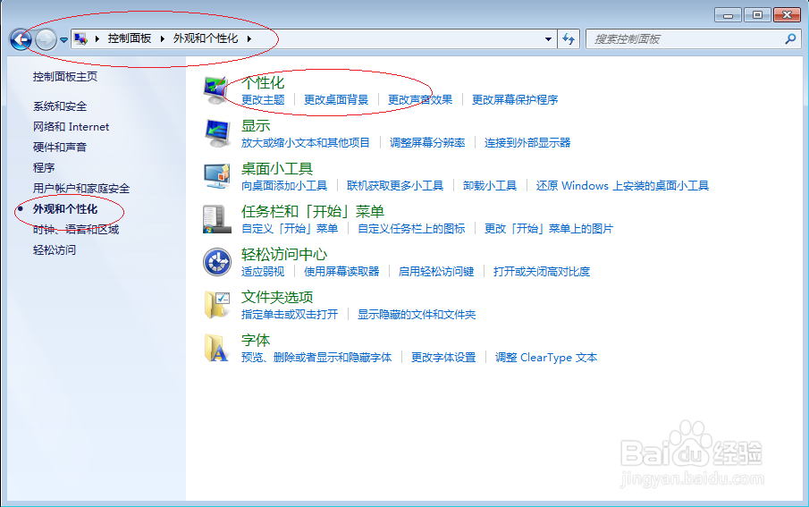 Windows 7操作系统取消自动隐藏任务栏