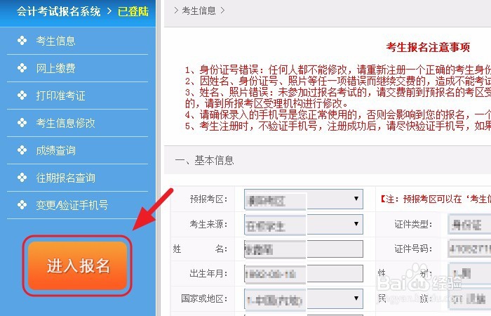 河南怎么报考会计从业资格证考试