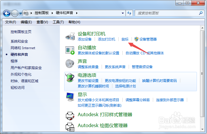 win7系统怎么显示指针轨迹