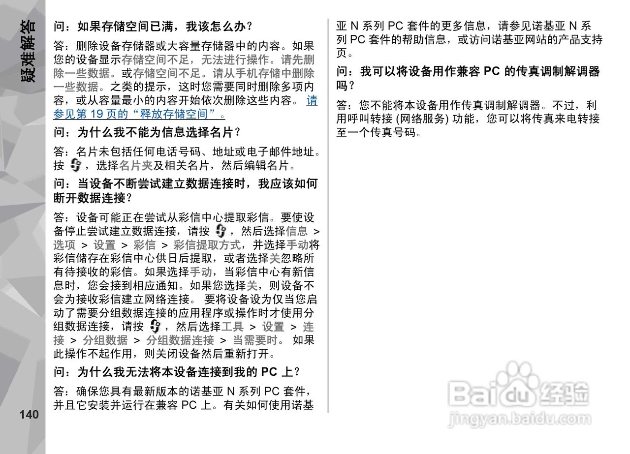 诺基亚N79手机使用说明书:[15]