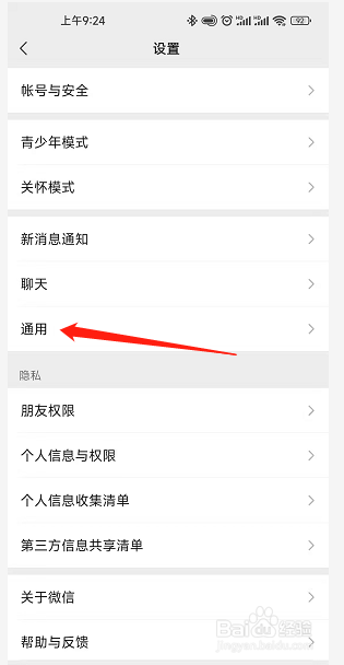 手机微信如何设置字体大小