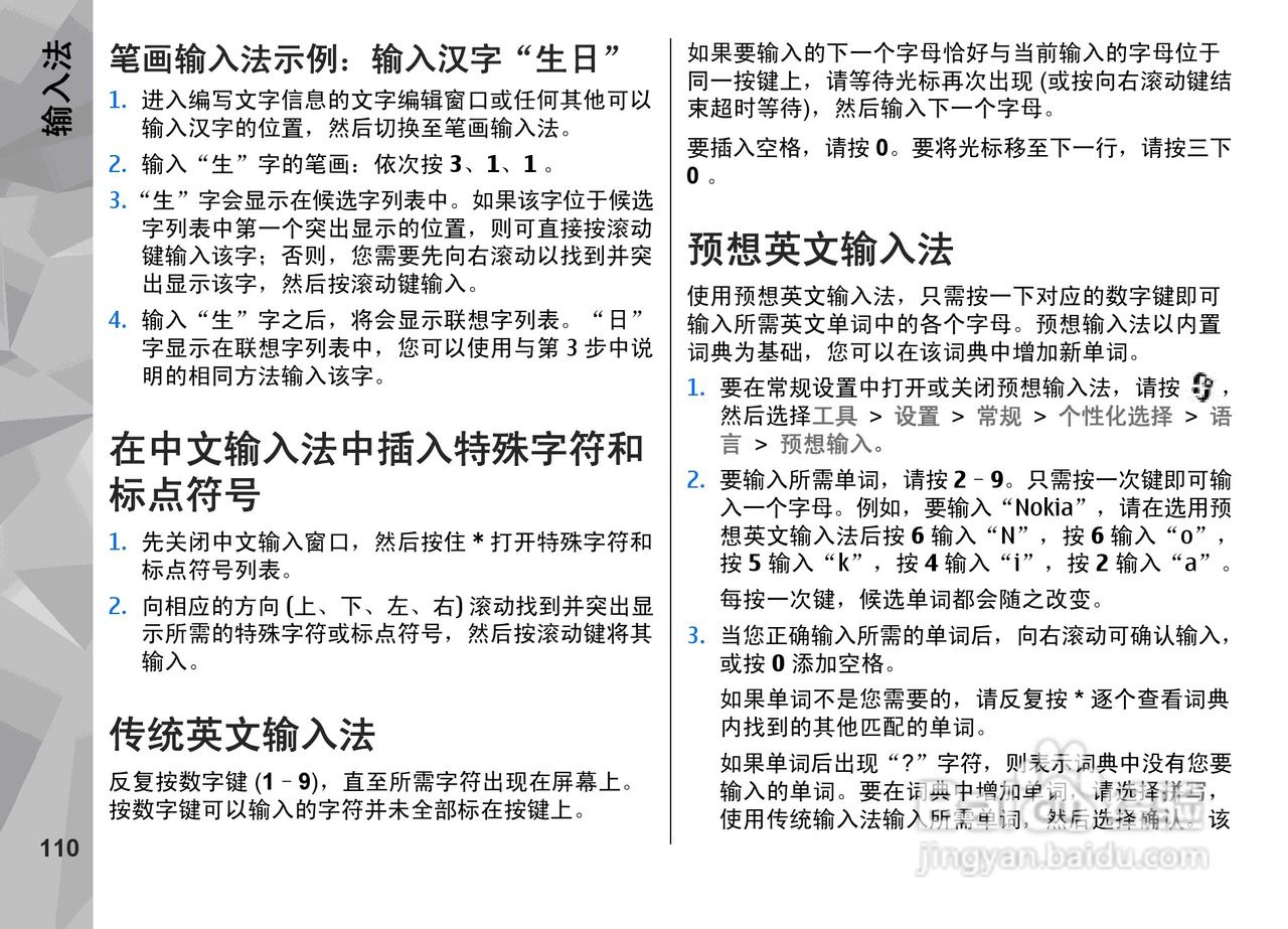 诺基亚N79手机使用说明书:[12]