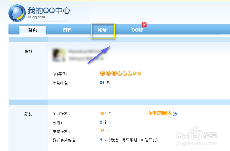 怎么让别人搜不到自己qq号