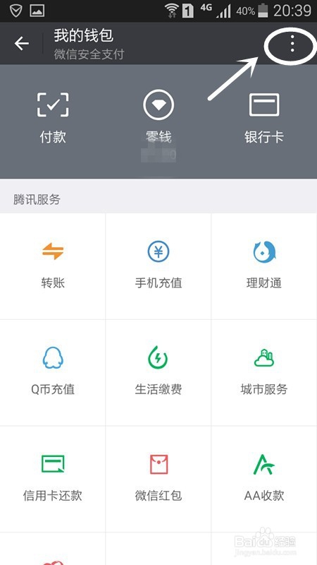 怎么修改微信的支付密码