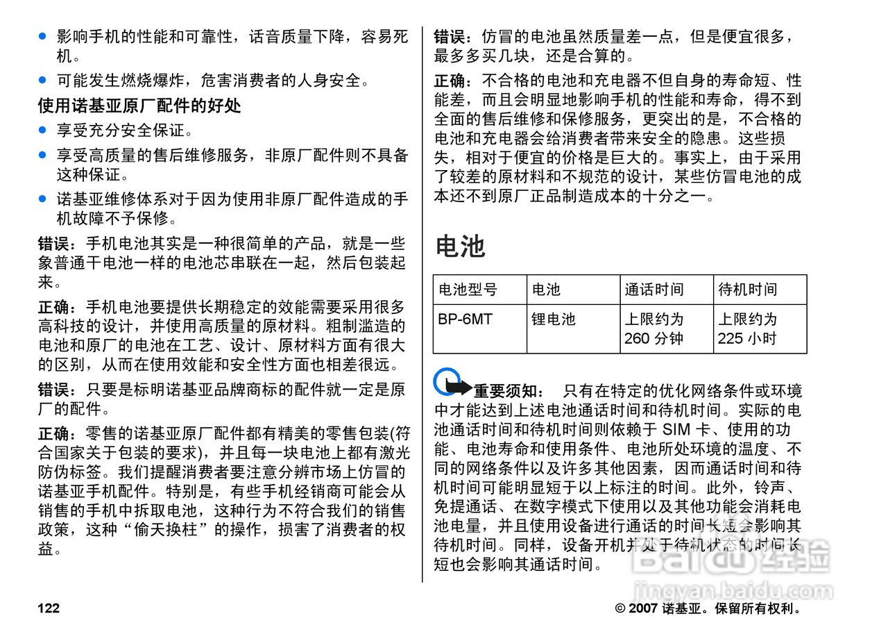 诺基亚N82手机使用说明书:[13]