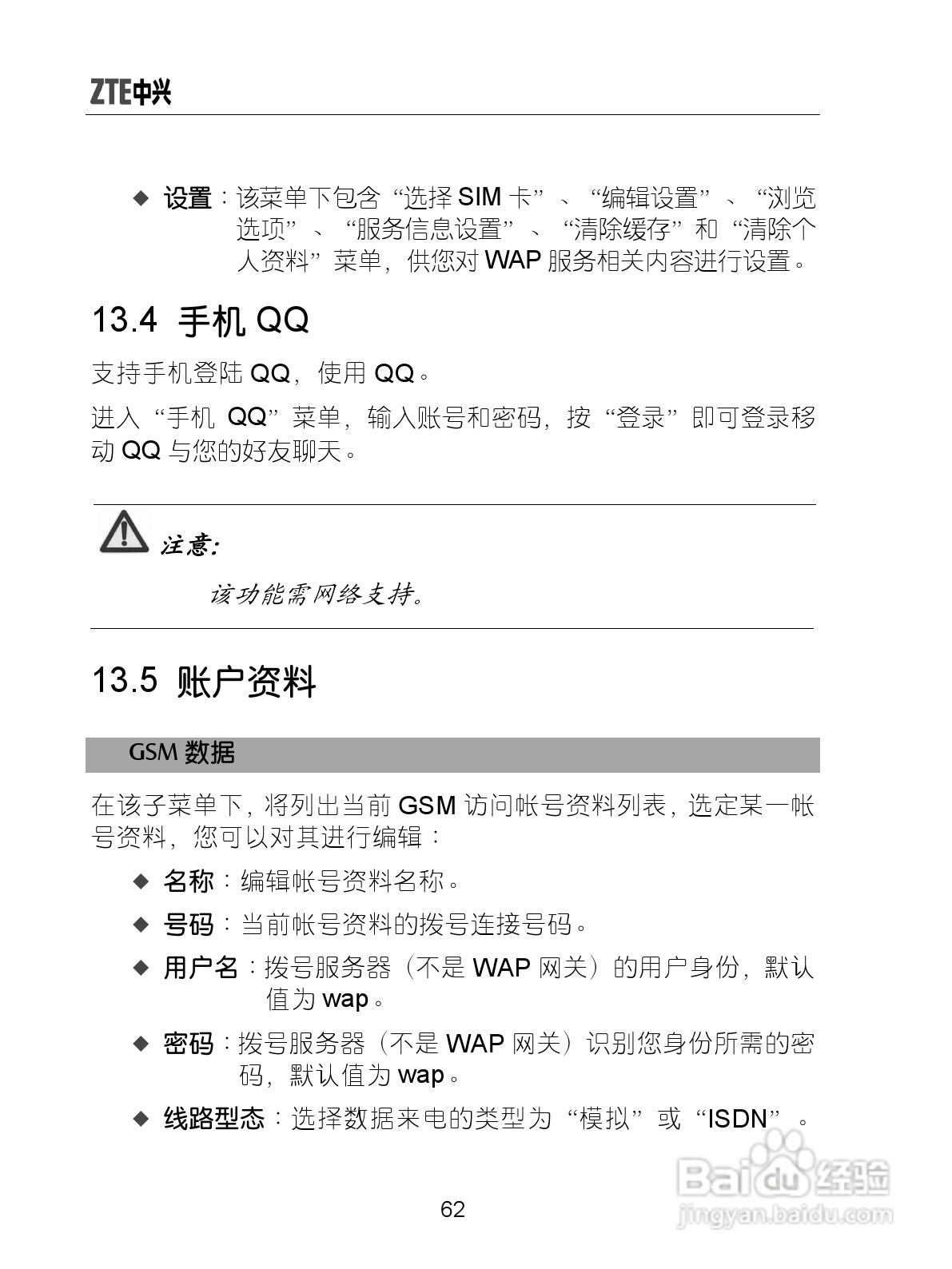 中兴ZTE-G X870手机使用说明书:[8]