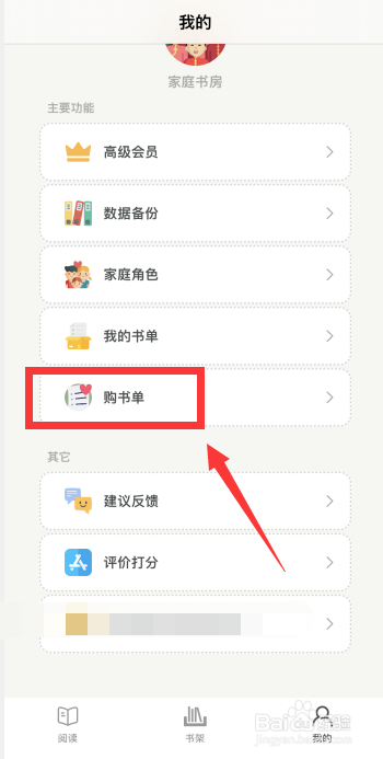 家庭书房app如何给书籍创建分册