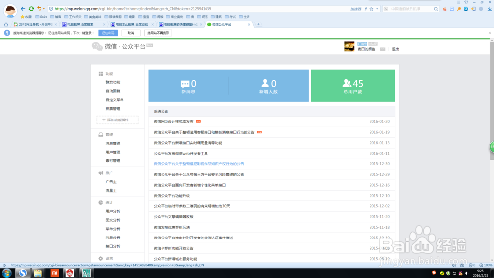 如何在微信公众平台发文章