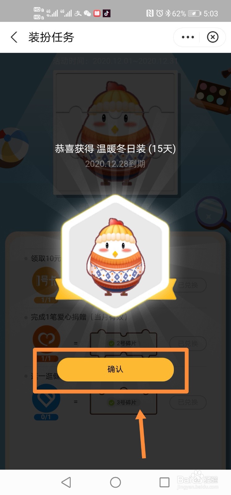 蚂蚁庄园如何获得温暖冬日装