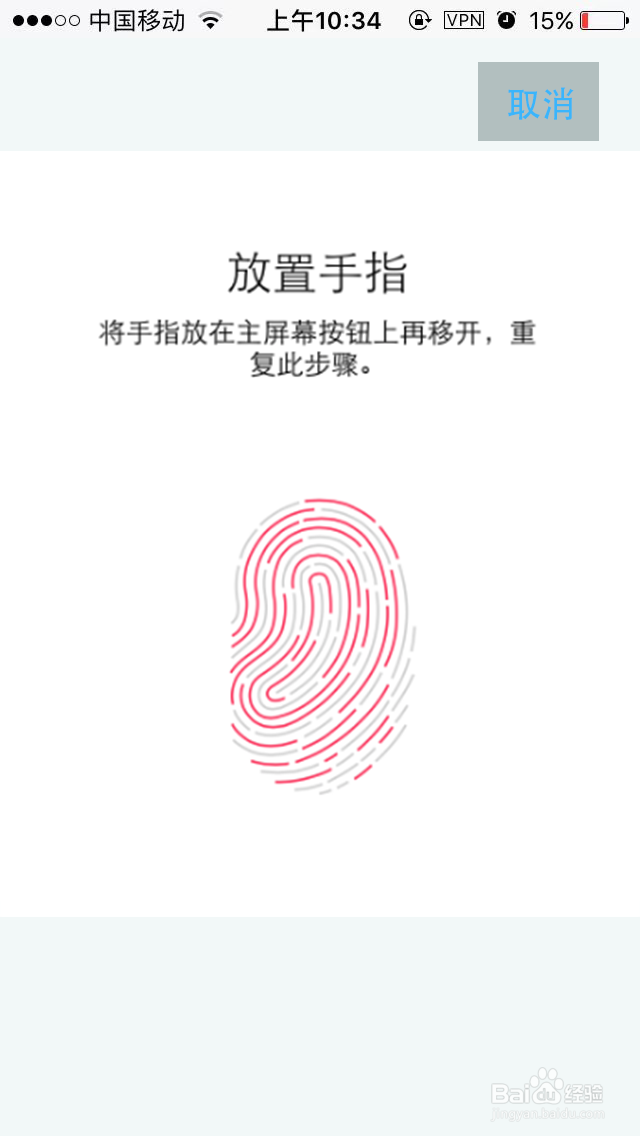 iPhone手机怎么设置指纹解锁