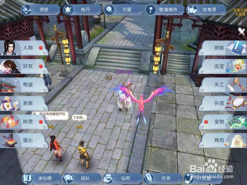 诛仙手游怎么加货装备