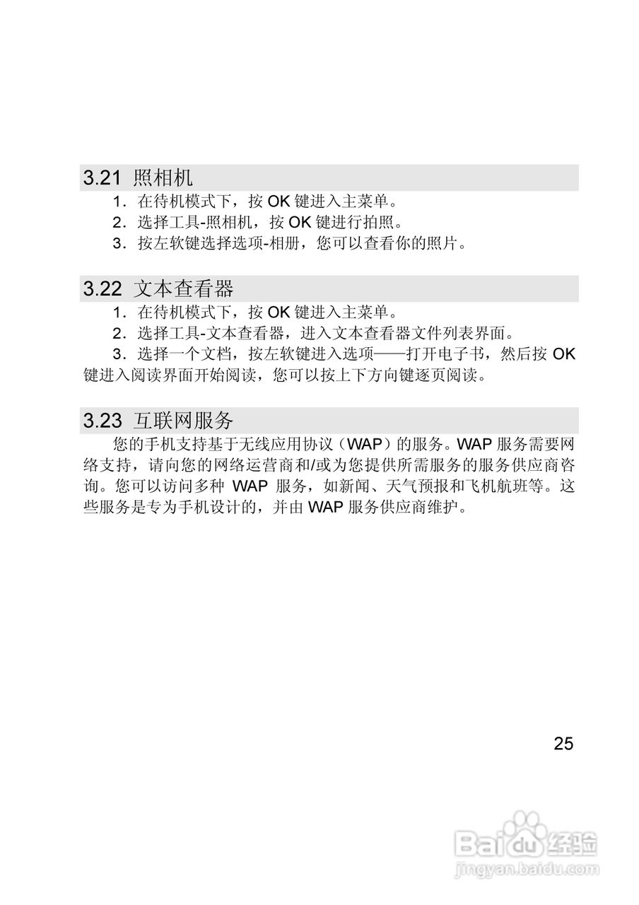 联想E280手机使用说明书:[3]