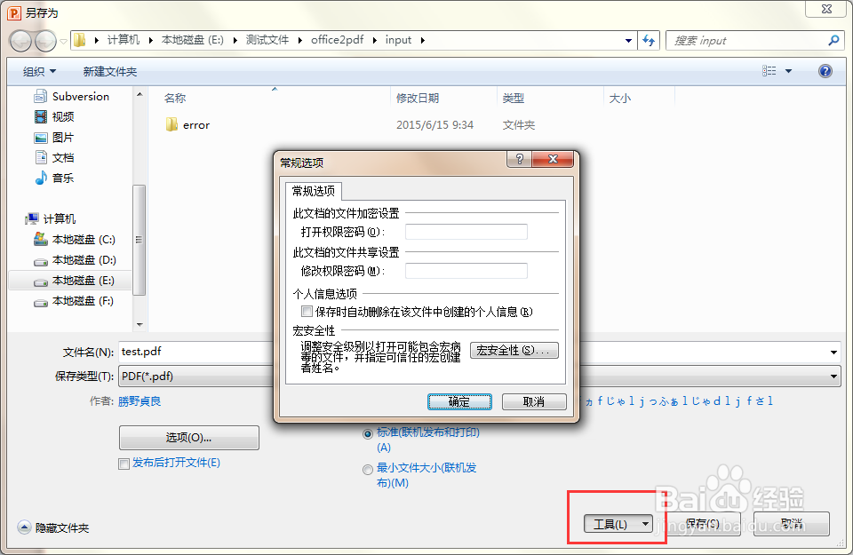 PPT转换为PDF