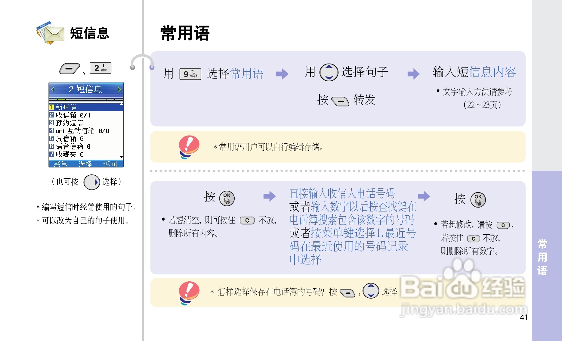 LG C260手机使用说明书:[5]