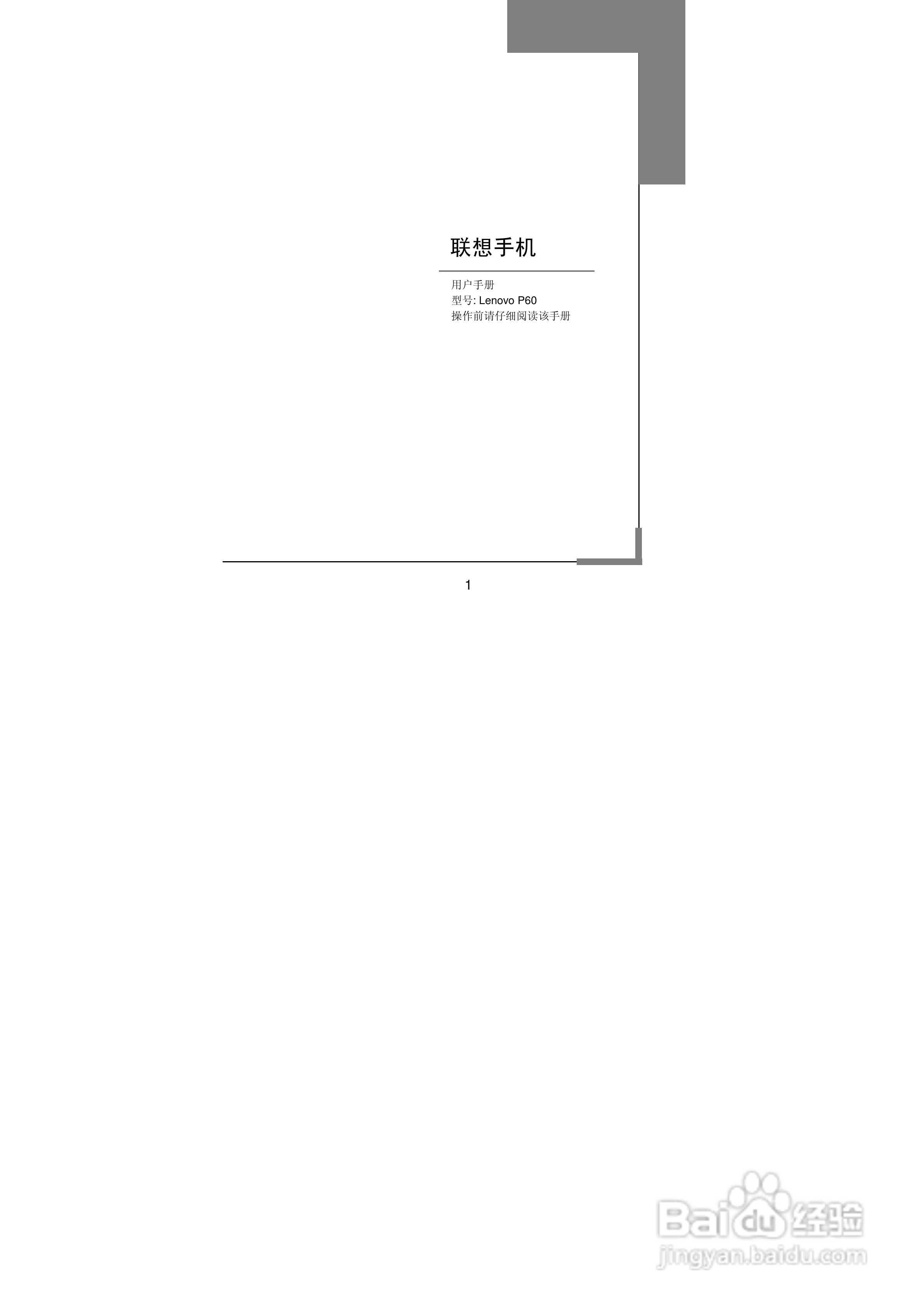 联想Lenovo P60手机使用说明书:[1]