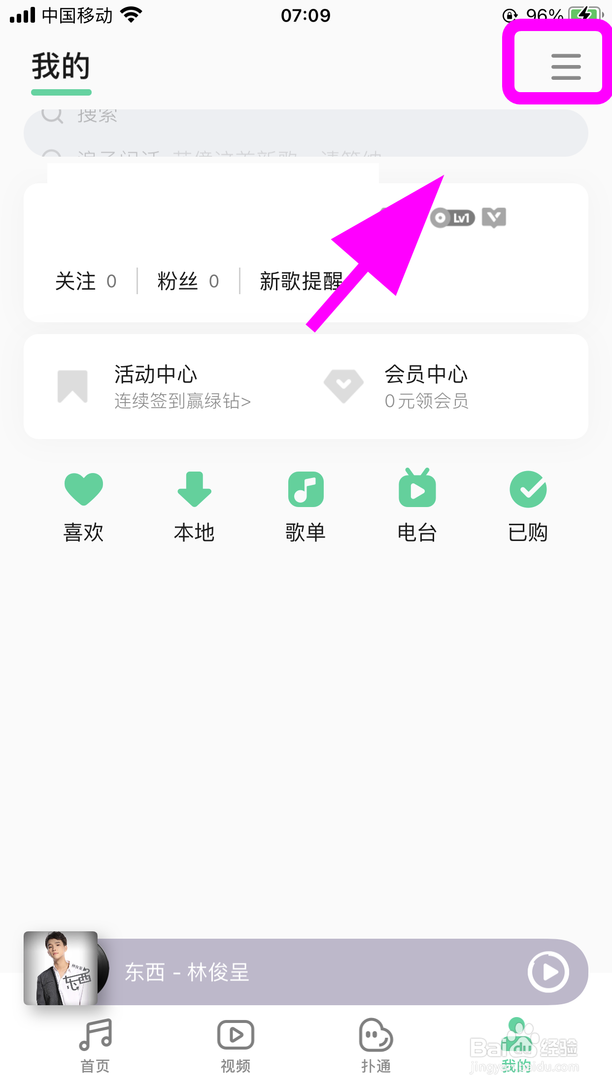 怎么使用QQ音乐的听歌识曲