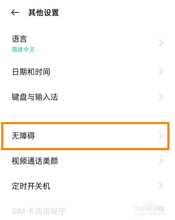 opporeno5盲人模式如何关闭